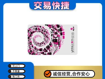 洛川县购物卡回收银泰卡.jpg