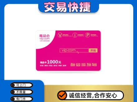 洛川县购物卡回收唯品会卡.jpg