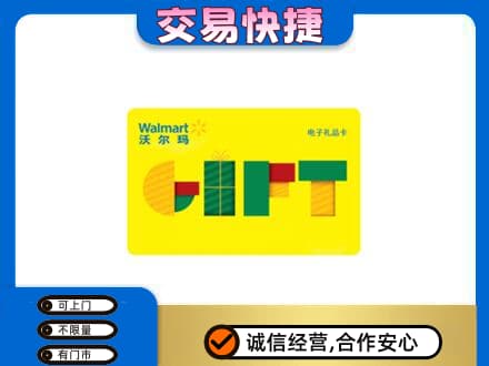 洛川县购物卡回收沃尔玛电子卡.jpg