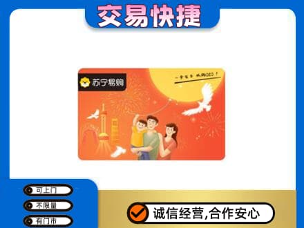 洛川县购物卡回收苏宁易购卡.jpg