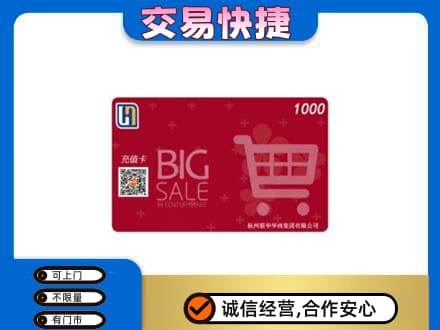 洛川县回收世纪联华卡