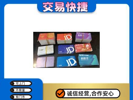 洛川县回收超市卡