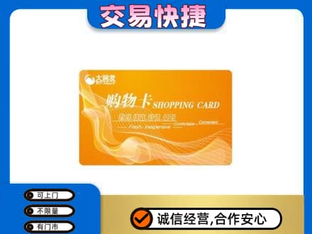 洛川县购物卡回收大润发卡.jpg