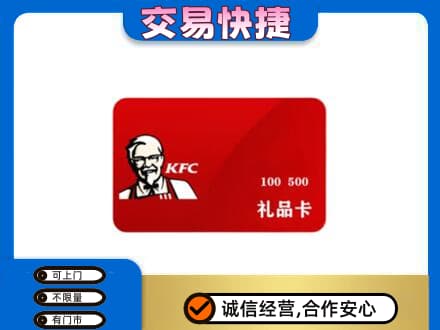 洛川县购物卡回收肯德基卡.jpg