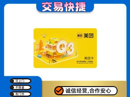 洛川县购物卡回收美团卡.jpg