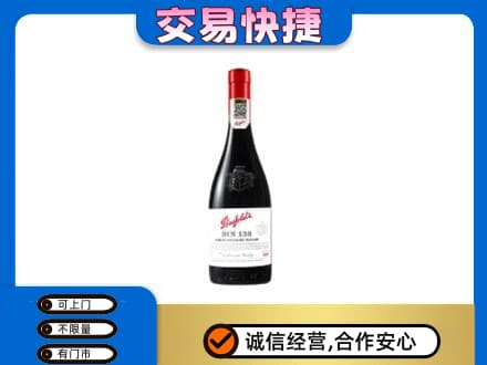洛川县洋酒回收奔富红酒.jpg