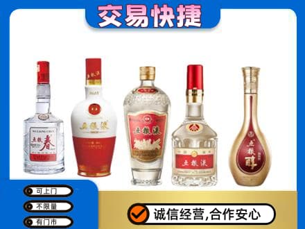 洛川县回收五粮液